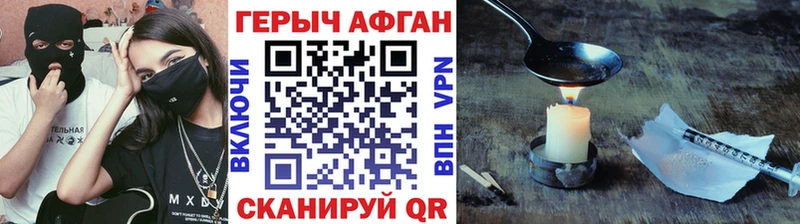 ГЕРОИН Афган  KRAKEN tor  Шебекино 